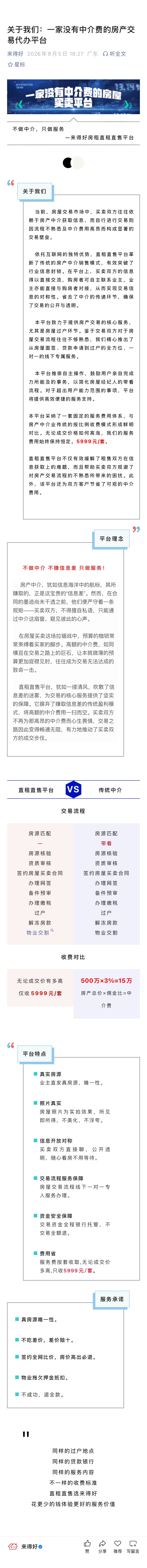 关于我们：一家没有中介费的房产交易代办平台