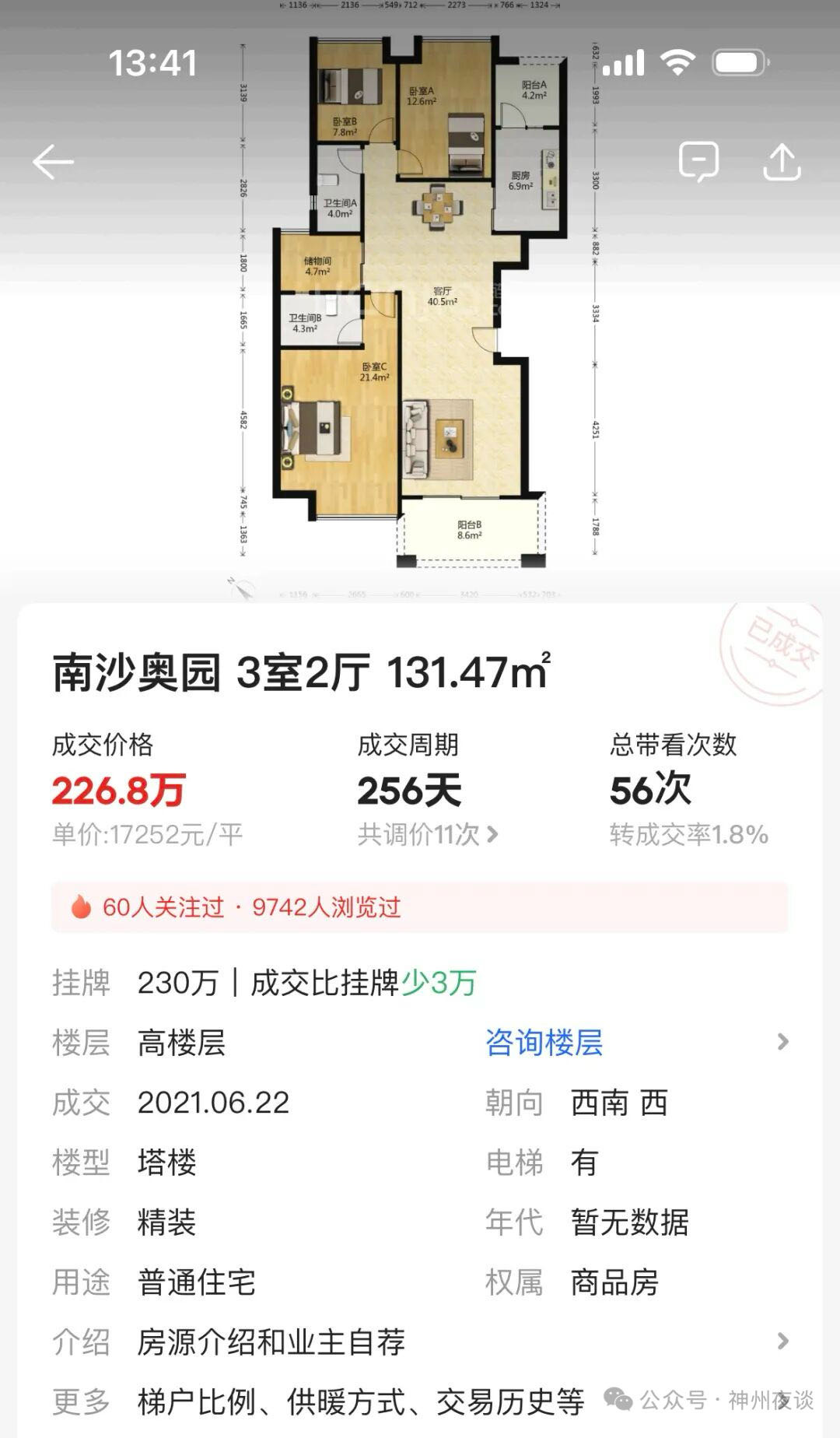 广州南沙一小区卖6千元每平方,我老家房屋比他贵