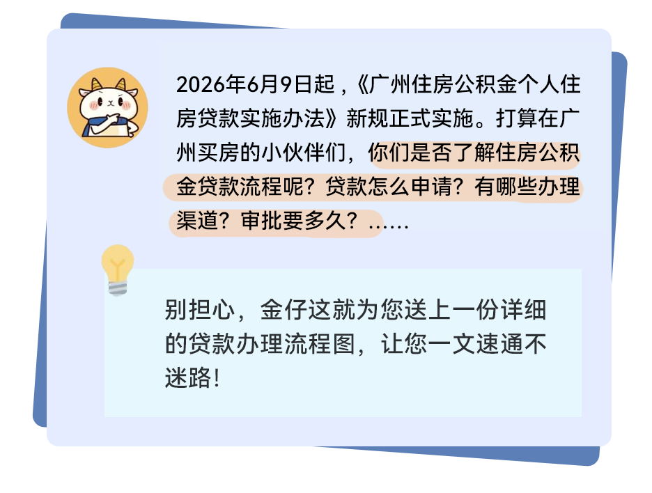 住房公积金贷款流程一文速通